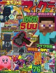 別冊てれびげーむマガジン　スペシャル　マインクラフト　つかめ！　勝利の栄冠号
