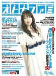 オトナファミ 2008 AUGUST