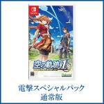 空の軌跡 the 1st 【ブレイサーBOX】 電撃スペシャルパック Switch版