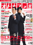 オトナファミ 2011年12月号