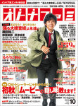 オトナファミ 2012年10月号