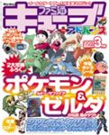 ファミ通キューブ+アドバンス2003年3月号