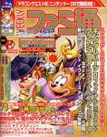 週刊ファミ通 2007年1月5・12日合併号