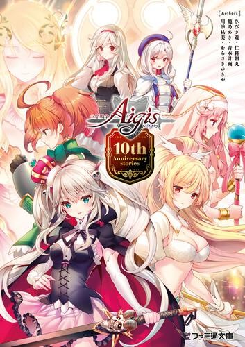 グランドセール 漫画 千年戦争アイギス 10th stories｜エビテン Anniversary その他