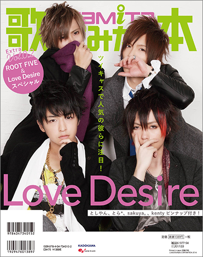 歌ってみたの本 Extra Vol.02 ROOT FIVE&Love Desireスペシャル｜エビテン