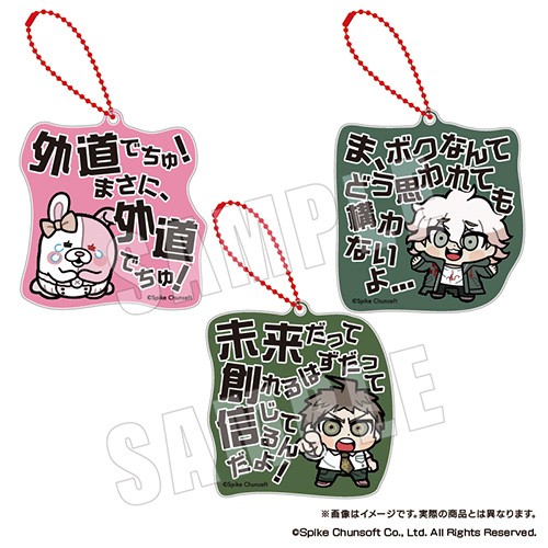 ダンガンロンパシリーズ×ぶくぶ セリフアクリルキーホルダー Vol