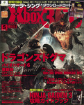 ファミ通Xbox360 2012年5月号