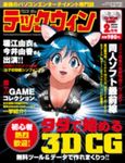 TECH Win 2003年 2月号