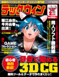 TECH Win 2003年 2月号