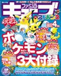 ファミ通キューブ+アドバンス2003年4月号