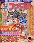 週刊ファミ通 2007年1月19日号