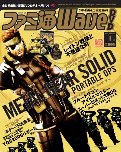 ファミ通WaveDVD 2007年1月号｜エビテン