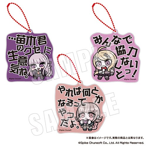 ダンガンロンパシリーズ×ぶくぶ セリフアクリルキーホルダー Vol