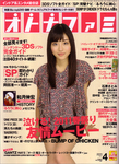 オトナファミ 2011年4月号