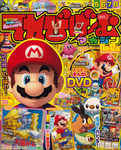 てれびげーむマガジン November (2012)