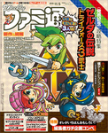 週刊ファミ通 2015年11月5日号