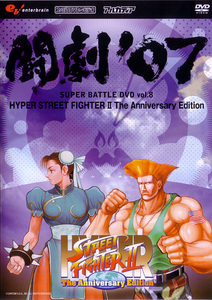 闘劇'07 SUPER BATTLE DVD vol.8 HYPER STREET FIGHTER 