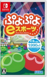 ぷよぷよeスポーツ Nintendo Switch版