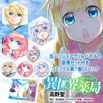 「異世界薬局」コミックス7巻　Newtype Anime Market DXパック