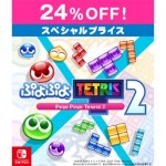 ぷよぷよテトリス 2 Switch版【セール】