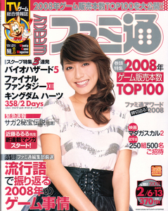 週刊ファミ通 2009年2月6・13日合併号