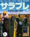 サラブレ 2009年4月号