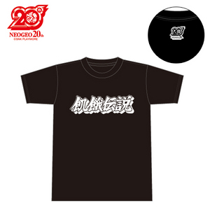 NEOGEO 20周年特別企画Tシャツ 飢餓伝説 ブラック / Sサイズ