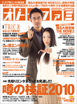オトナファミ 2010 June