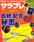 サラブレ 2012年4月号