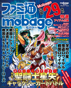 ファミ通Mobage Vol.6