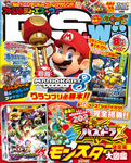 ファミ通DS+Wii 2014年8月号