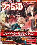 週刊ファミ通 2015年11月12日号