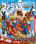 週刊ファミ通 2016年10月20日号