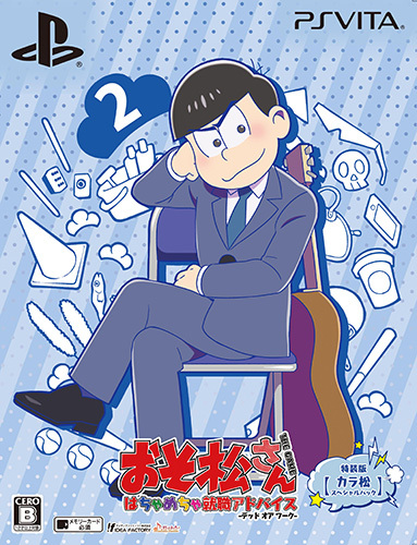 おそ松さん The Game はちゃめちゃ就職アドバイス デッド オア ワーク エビテン