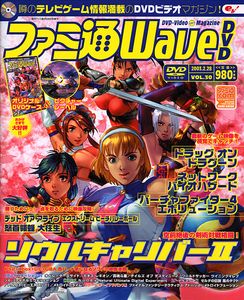 ファミ通WaveDVD Vol.30 週刊ファミ通 3/28号増刊