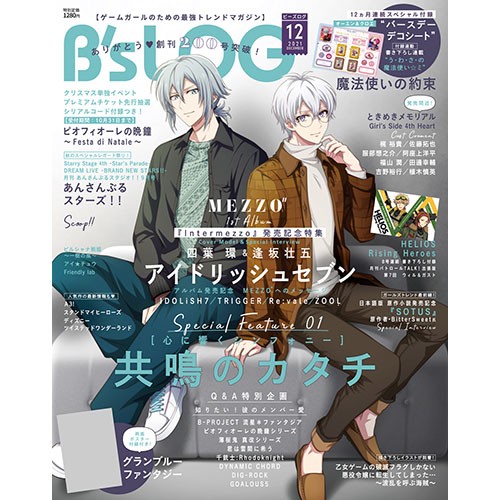 B's-LOG 2021年12月号 ebtenDXパック『アイドリッシュセブン』A2