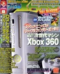 ファミ通Xbox 2005年7月号
