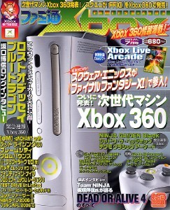 ファミ通Xbox 2005年7月号