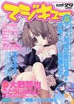 マジキューVol.29