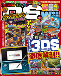 ファミ通DS+Wii 2011年4月号