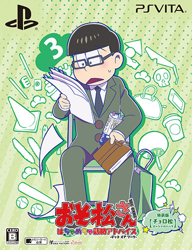 おそ松さん THE GAME はちゃめちゃ就職アドバイス -デッド オア
