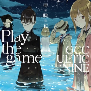 Play the game（OCCULTIC;NINE盤） / 亜咲花