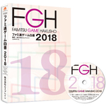 ファミ通ゲーム白書2018 PDF+書籍セット版 