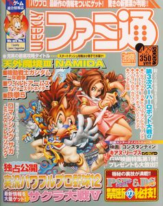 週刊ファミ通 2005年4月29日号