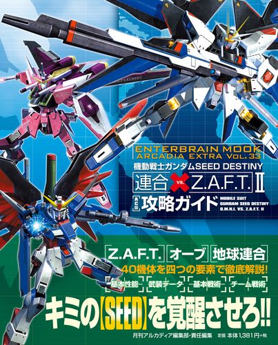 機動戦士ガンダム Seed Destiny 連合vs Z A F T Ii 攻略ガイド エビテン