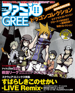 週刊ファミ通2013年8月22日号増刊 ファミ通GREE Vol.10