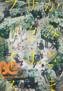 B's-LOG COMIC 2014 Jun. Vol.17