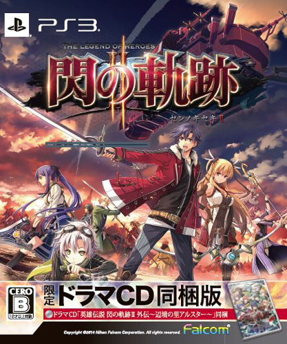 英雄伝説 閃の軌跡II 限定ドラマCD同梱版 PS3版（エビテン限定特典付き 