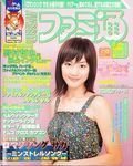 週刊ファミ通 2005年6月24日号