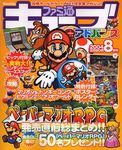 ファミ通キューブ+アドバンス 04年08月号